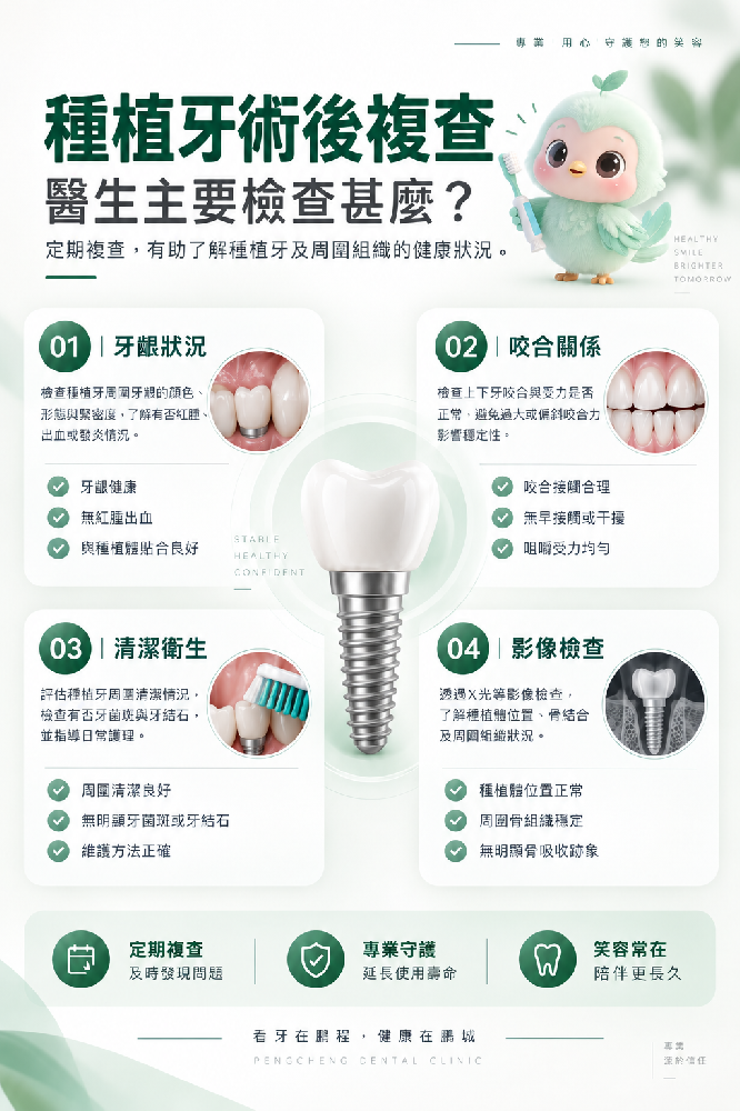 1792138780271650.png 種植牙術後複查指南與.png