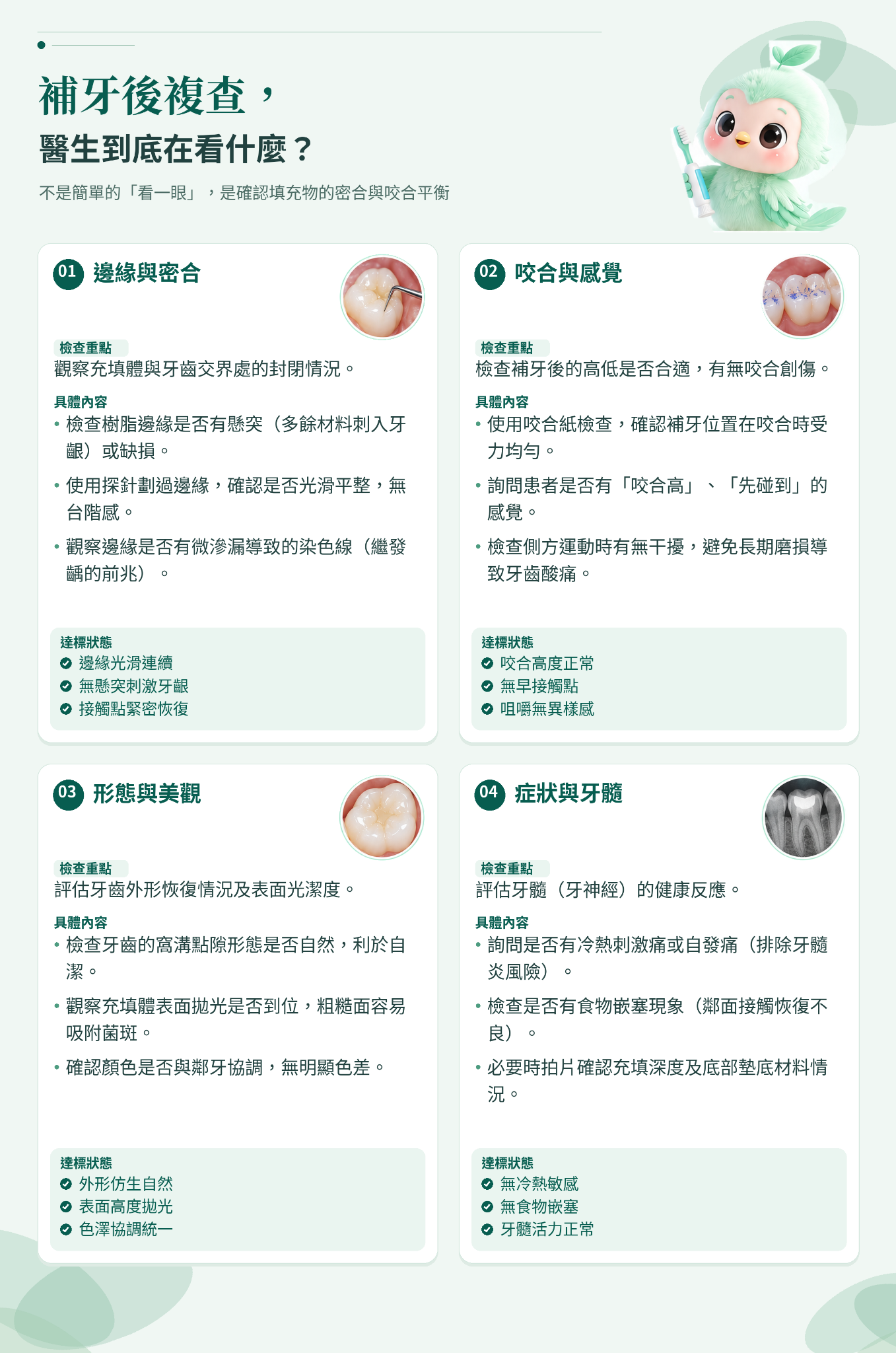 04_补牙后复查指南.jpg