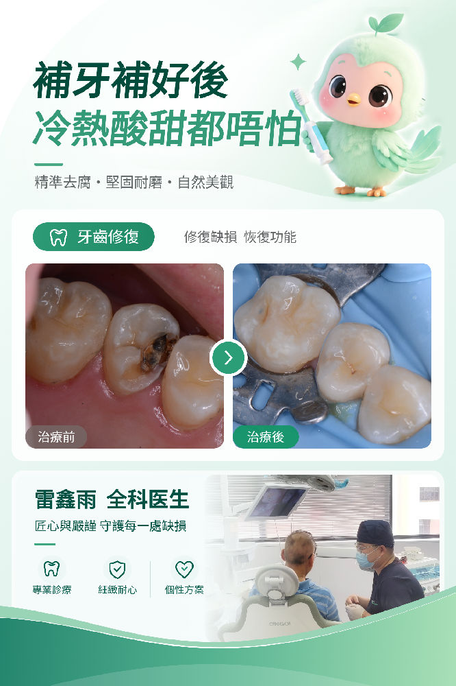 补牙案例.png